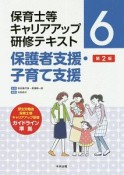 保護者支援・子育て支援　第2版