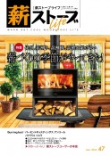 薪ストーブライフ　warm　but　cool　woodstove　life（47）