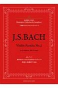 上野耕平サクソフォンマスターピース　J．S．バッハ　無伴奏ヴァイオリンのためのパルティータ第2番ニ短調