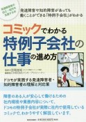 コミックでわかる特例子会社の仕事の進め方