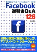 Facebook　逆引きQ＆A126