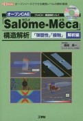 オープンCAE「SalomeーMeca」構造解析　「弾塑性」「接触」解析編