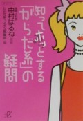 知ってホッとする「からだ系」の疑問