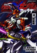 機動戦士クロスボーン・ガンダム　DUST＜特装版＞（4）