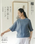 服工房の気軽に娯しむソーイング