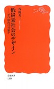 低炭素社会のデザイン