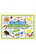 4年のまとめくん　新しい理科・学習用語