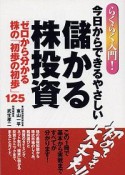 らくらく入門！今日からできるやさしい儲かる株投資