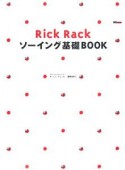 Rick　Rack　ソーイング基礎BOOK