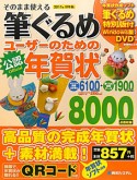 そのまま使える　筆ぐるめユーザーのための年賀状　卯年編　2011　DVD－ROM付