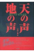 天の声地の声