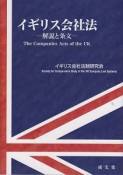 イギリス会社法