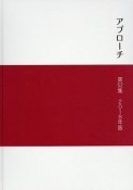 セメント産業年報「アプローチ」　2018（52）