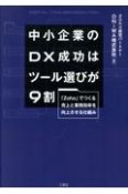 中小企業のDX成功はツール選びが9割　「Zoho」でつくる売上と業務効率を向上させる仕組