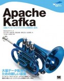 Apache　Kafka