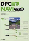 DPC請求NAVI　2010－2011