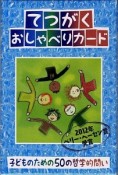 てつがくおしゃべりカード