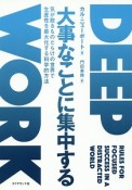 大事なことに集中する