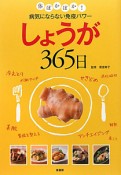 しょうが365日　病気にならない免疫パワー