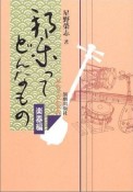 邦楽ってどんなもの　楽器編