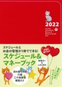 Lucky　Schedule，Diary　＆　Money　Book　Cat　2022