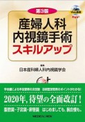 産婦人科内視鏡手術スキルアップ