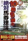 新10戦9勝の絶対馬券理論