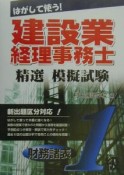 建設業経理事務士精選模擬試験1級　財務諸表