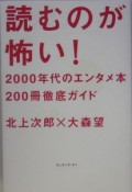 読むのが怖い！