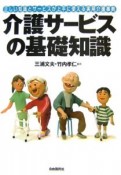 介護サービスの基礎知識