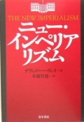 ニュー・インペリアリズム