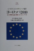 ヨーロッパ2010