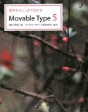 Movable　Type5
