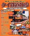 タイ鉄道散歩