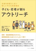 子ども・若者が創るアウトリーチ