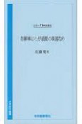 指揮棒はわが最愛の楽器なり