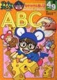 みぞをなぞっておぼえるABC