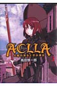 ACLLA　太陽の巫女と空の神兵（3）