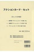 生徒大好き！効果抜群！　アクションカード・セット