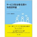 サービス担当者会議の取扱説明書－とりせつ－