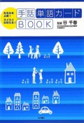 手話　単語カードBOOK