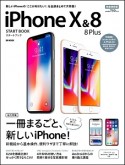 iPhoneX＆8／8Plus　スタートブック