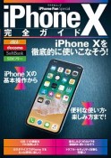 iPhoneX　完全ガイド