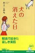 犬の消えた日