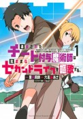 追放されたチート付与魔術師は気ままなセカンドライフを謳歌する。〜俺は武器だけじゃなく、あらゆるものに『強化ポイント』を付与できるし、俺の意思でいつでも効果を解除できるけど、残った人たち大丈夫？〜（1）