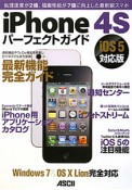 iPhone4S　パーフェクトガイド