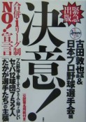 決意！　合併・1リーグ制no！宣言