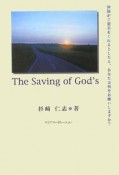 The　saving　of　God’s