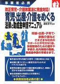 育児・出産・介護をめぐる　法律と助成金申請マニュアル