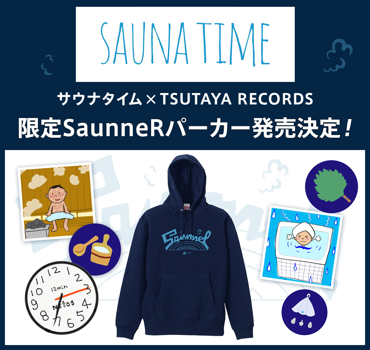 サウナ専門サイト“SAUNA TIME”とTSUTAYA RECORDSが謎のコラボ！SaunneR（サウナー）パーカーの発売が決定！